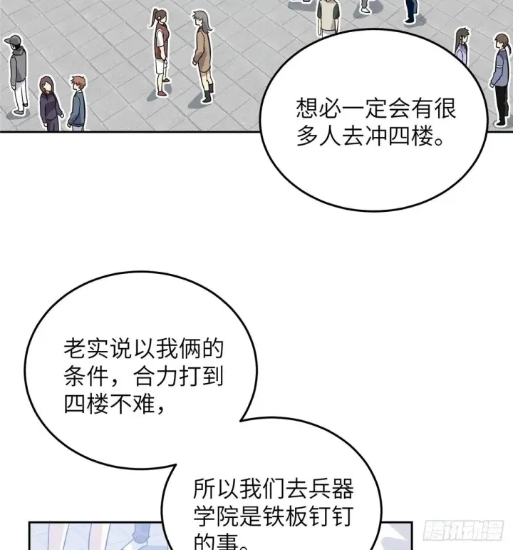 漫画《全球高武》030 引起导师注意第2张图