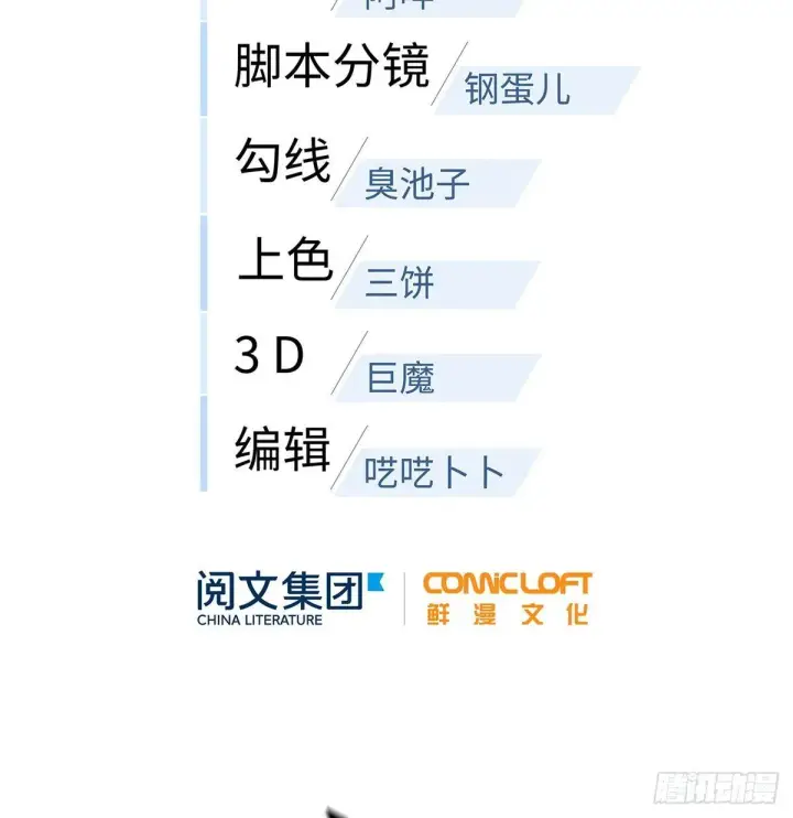 漫画《全球高武》030 引起导师注意第24张图