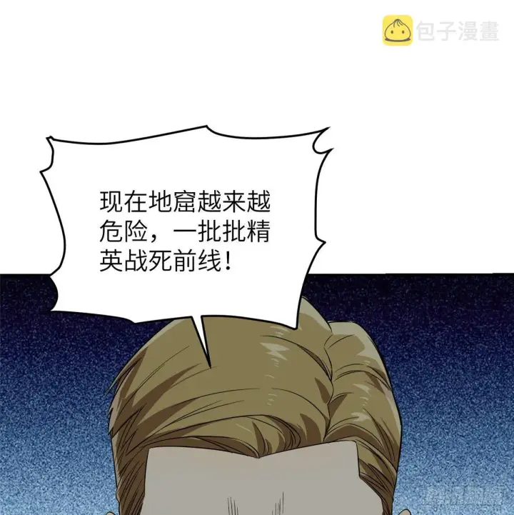 漫画《全球高武》030 引起导师注意第34张图
