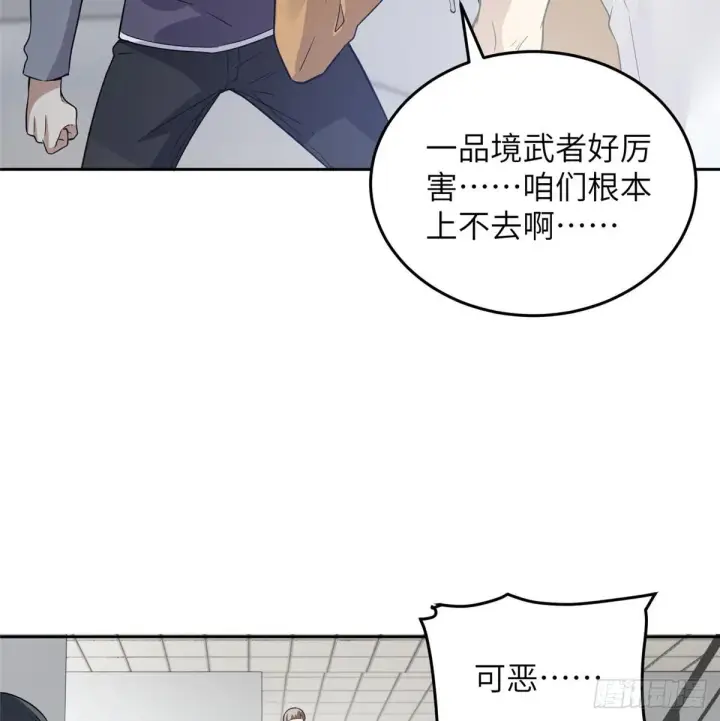 漫画《全球高武》030 引起导师注意第43张图