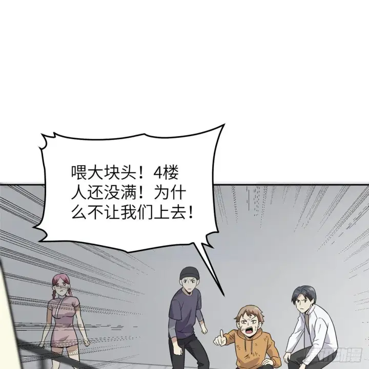 漫画《全球高武》030 引起导师注意第45张图