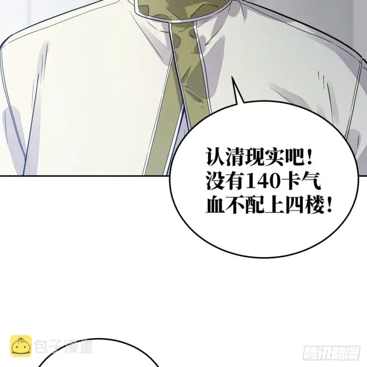 漫画《全球高武》030 引起导师注意第48张图