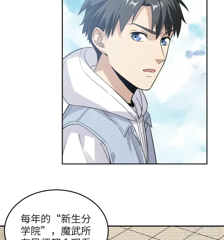 漫画《全球高武》030 引起导师注意第5张图