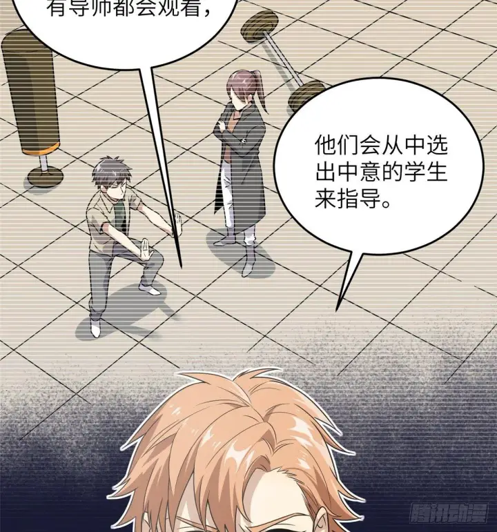 漫画《全球高武》030 引起导师注意第6张图