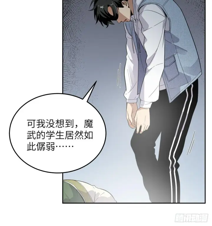 漫画《全球高武》030 引起导师注意第68张图