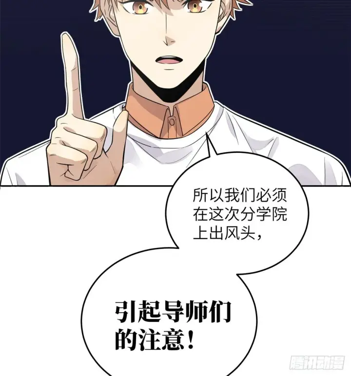 漫画《全球高武》030 引起导师注意第7张图