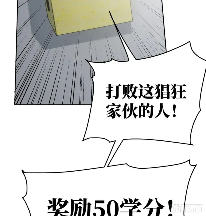 漫画《全球高武》030 引起导师注意第76张图