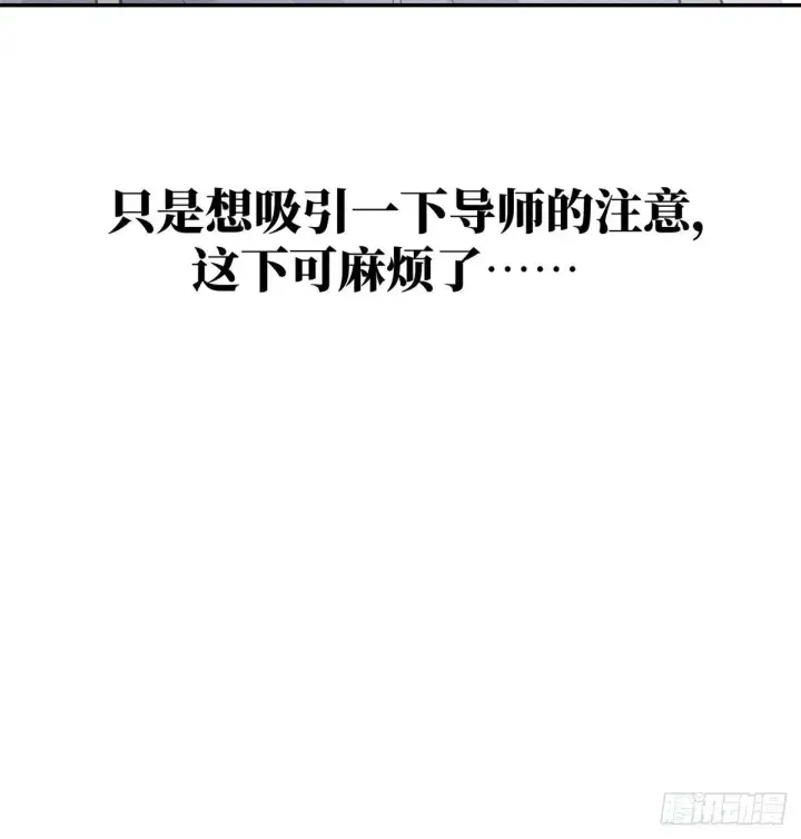 漫画《全球高武》030 引起导师注意第81张图