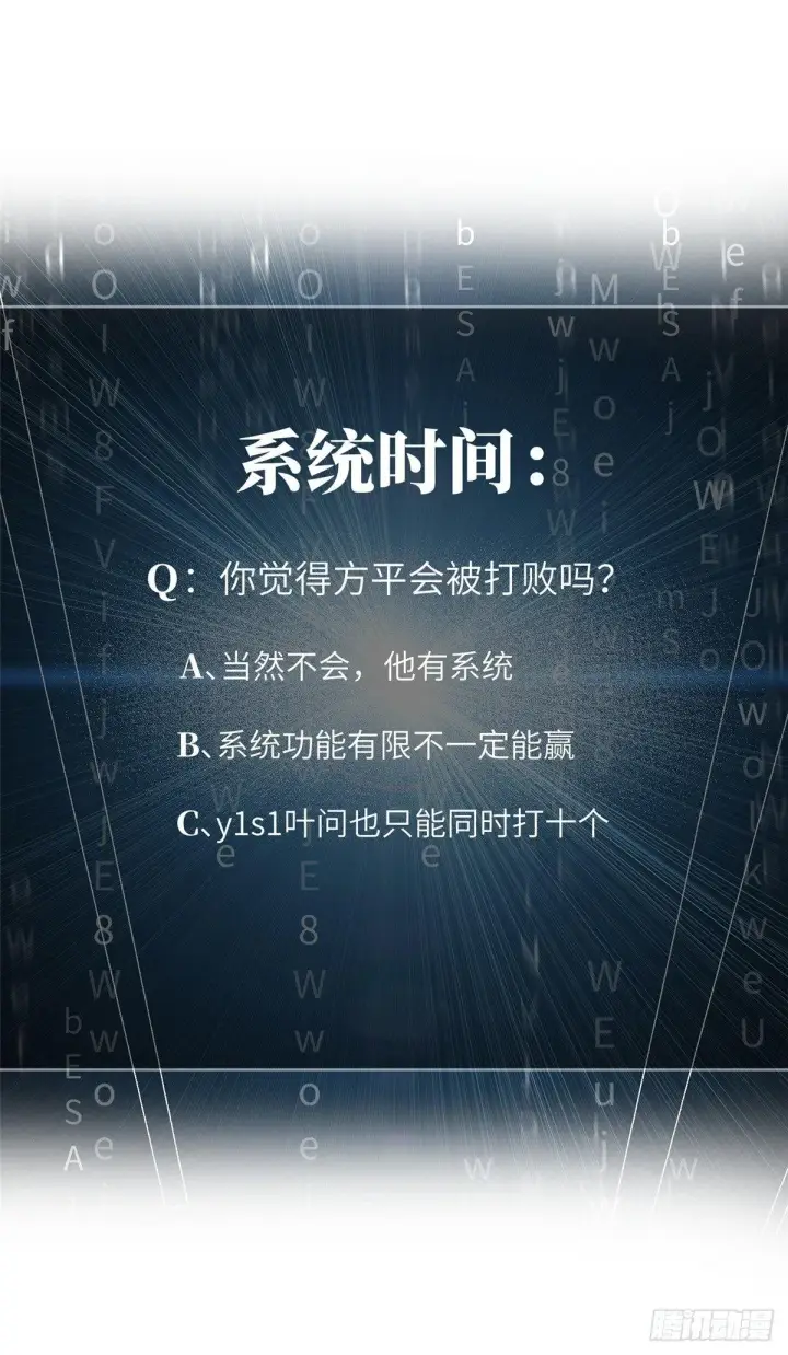 漫画《全球高武》030 引起导师注意第82张图