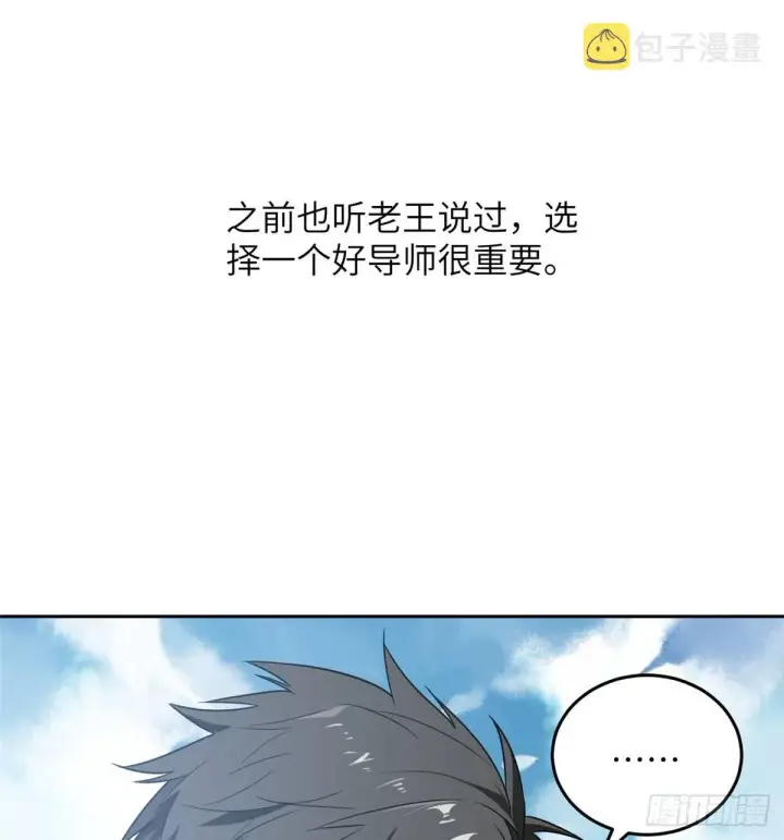 漫画《全球高武》030 引起导师注意第9张图