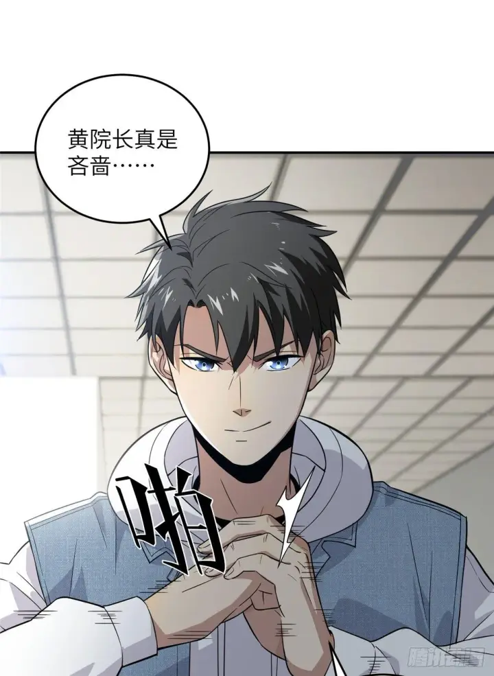 漫画《全球高武》031 干我还是干他们第11张图