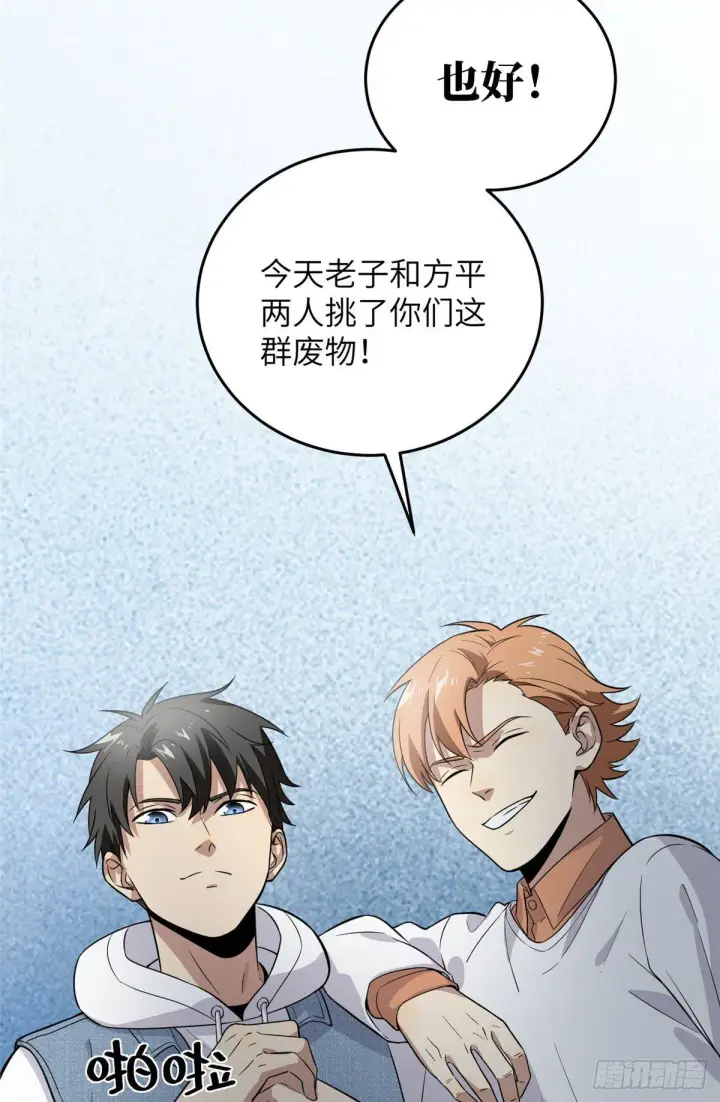 漫画《全球高武》031 干我还是干他们第16张图
