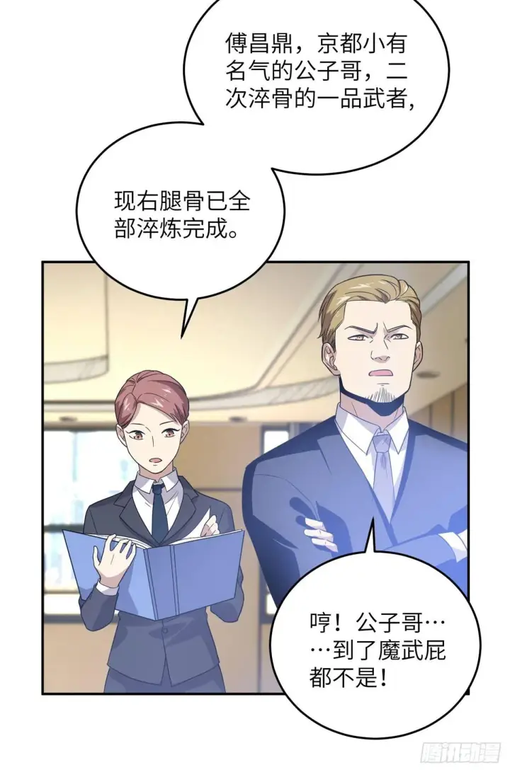 漫画《全球高武》031 干我还是干他们第19张图