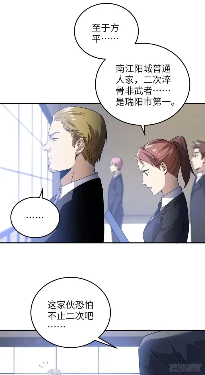 漫画《全球高武》031 干我还是干他们第20张图