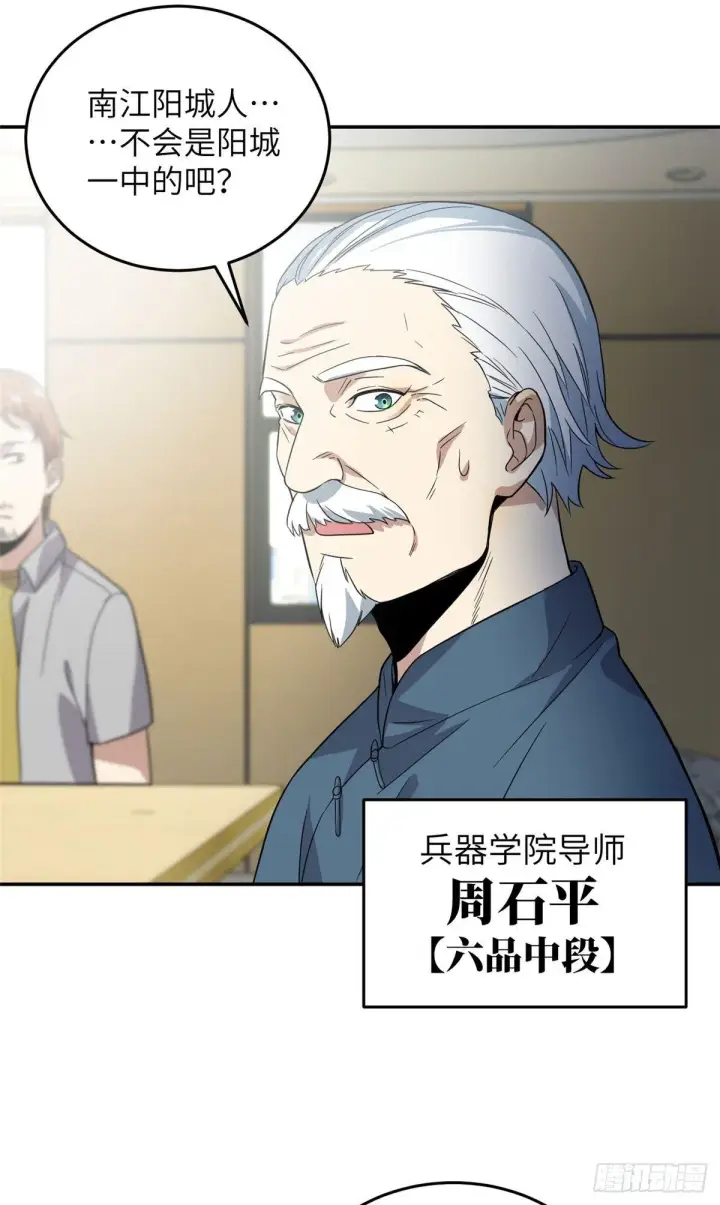 漫画《全球高武》031 干我还是干他们第23张图