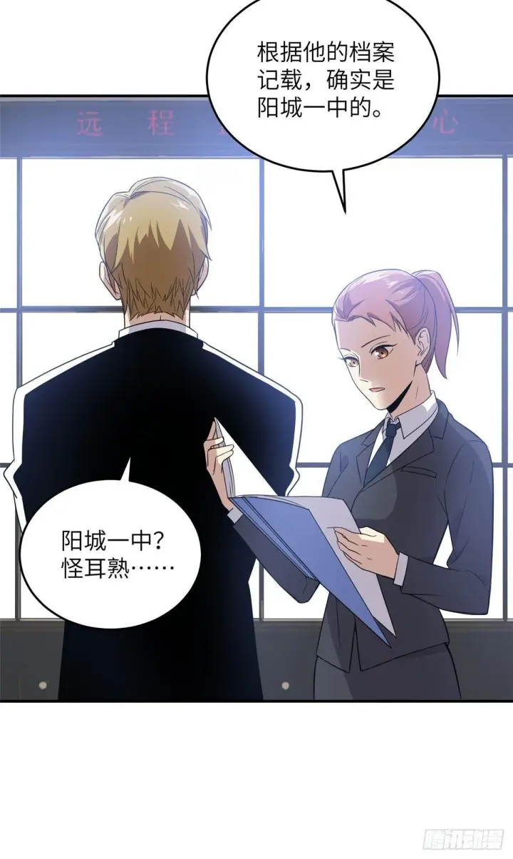 漫画《全球高武》031 干我还是干他们第24张图