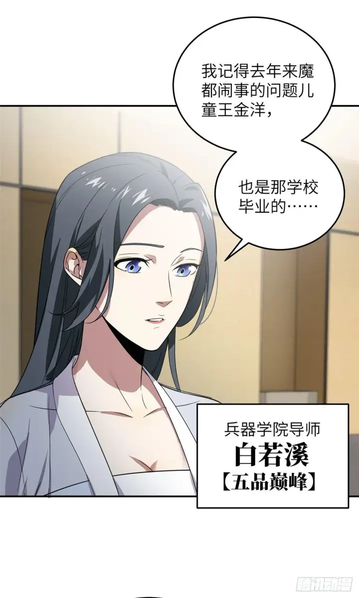 漫画《全球高武》031 干我还是干他们第25张图