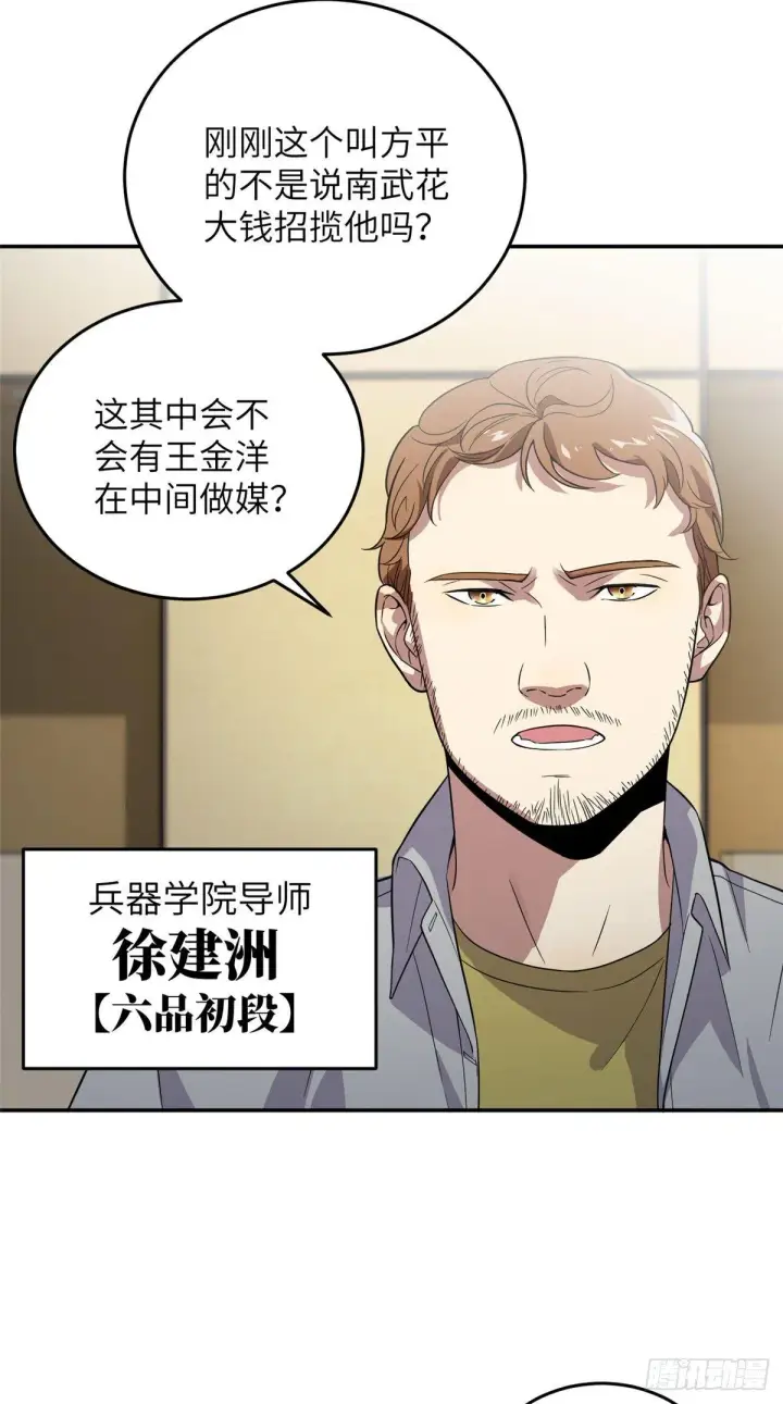 漫画《全球高武》031 干我还是干他们第26张图