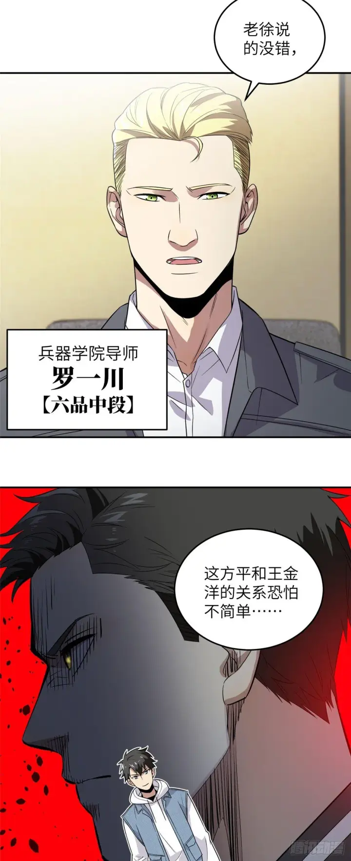 漫画《全球高武》031 干我还是干他们第27张图