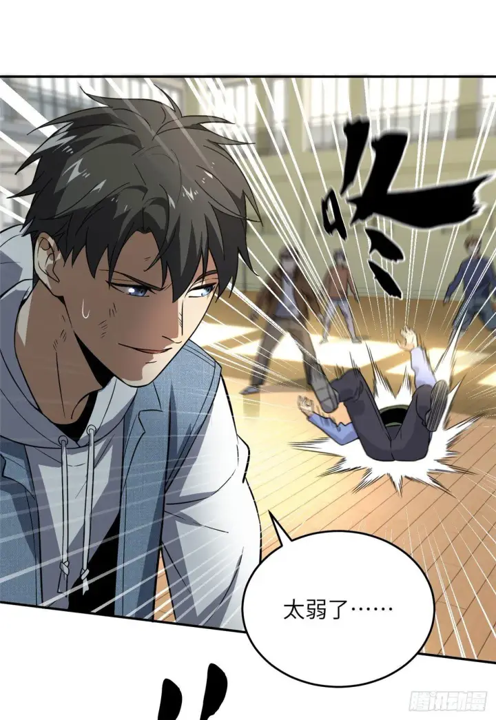 漫画《全球高武》031 干我还是干他们第31张图