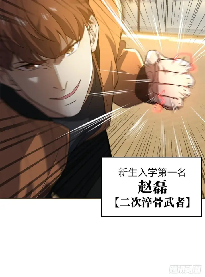 漫画《全球高武》031 干我还是干他们第44张图