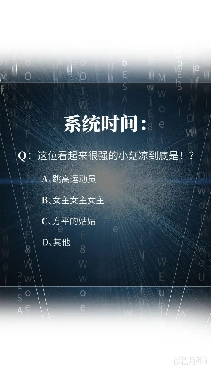 漫画《全球高武》031 干我还是干他们第51张图