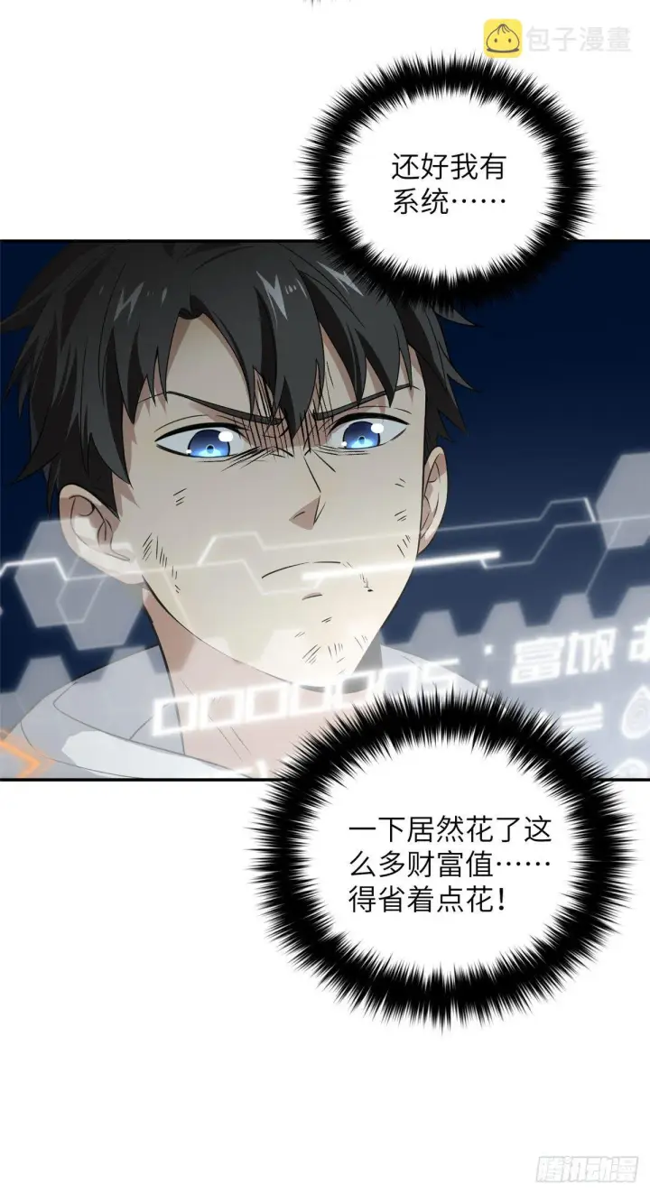 漫画《全球高武》032 拳脚无眼第10张图