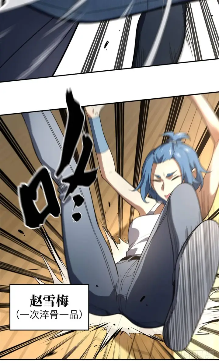 漫画《全球高武》032 拳脚无眼第19张图