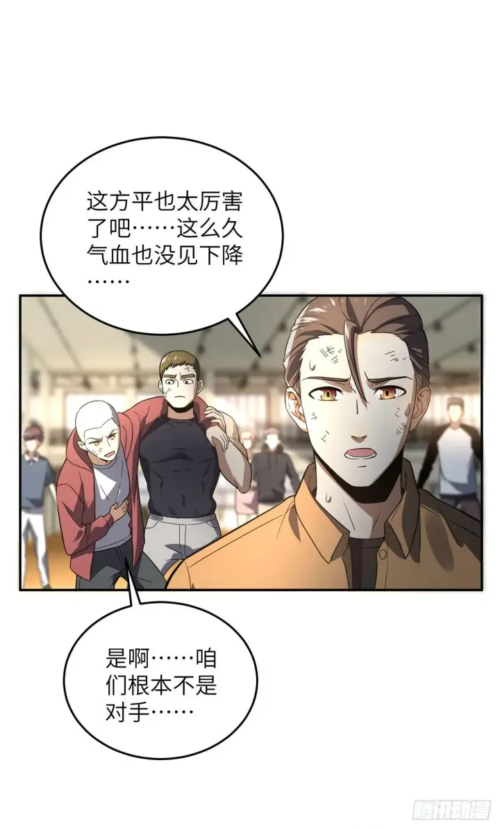 漫画《全球高武》032 拳脚无眼第20张图