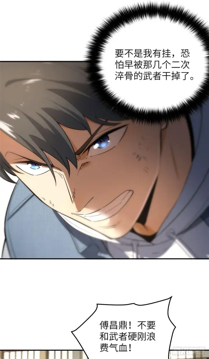 漫画《全球高武》032 拳脚无眼第21张图