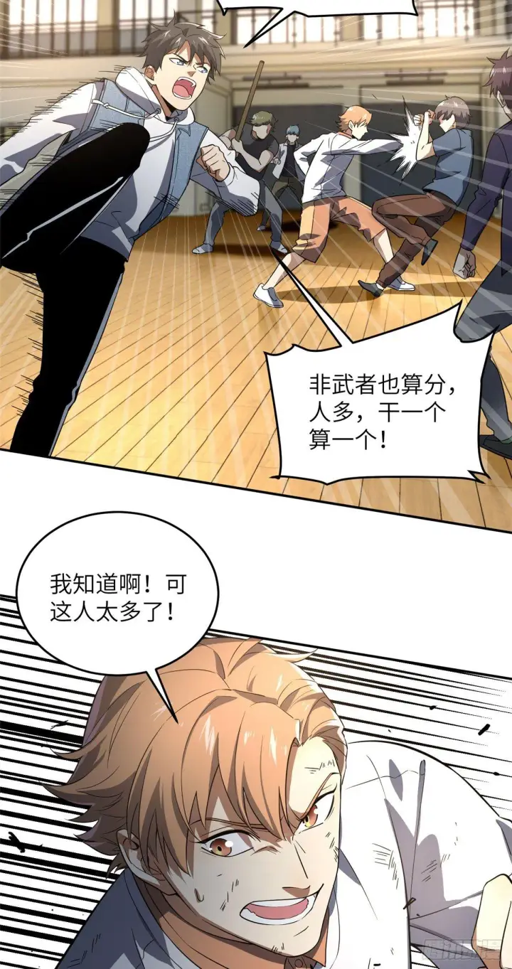 漫画《全球高武》032 拳脚无眼第22张图