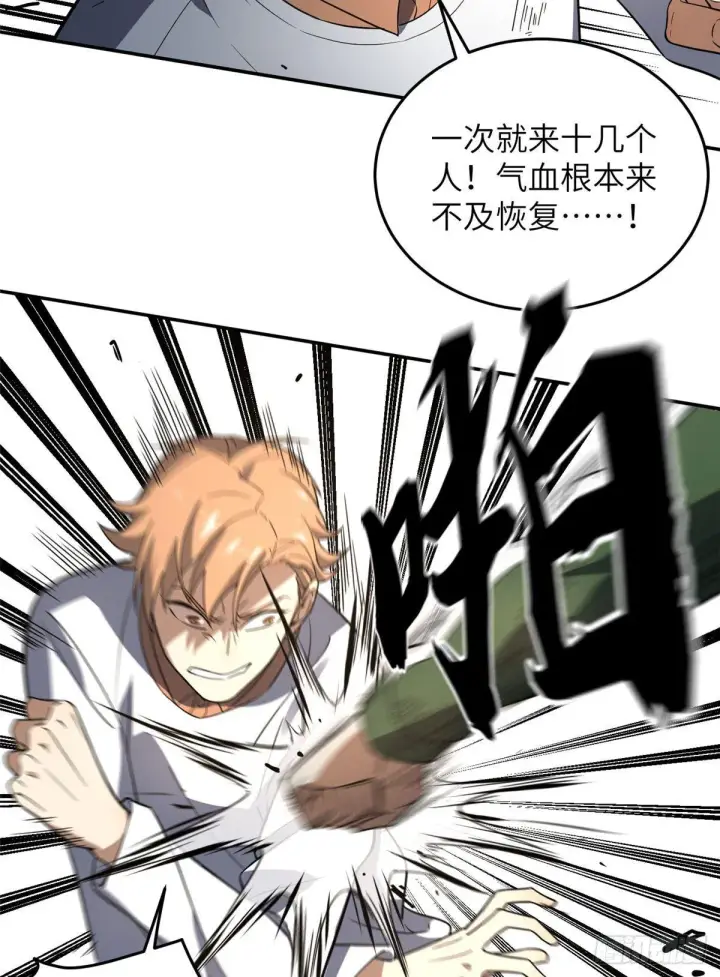 漫画《全球高武》032 拳脚无眼第23张图