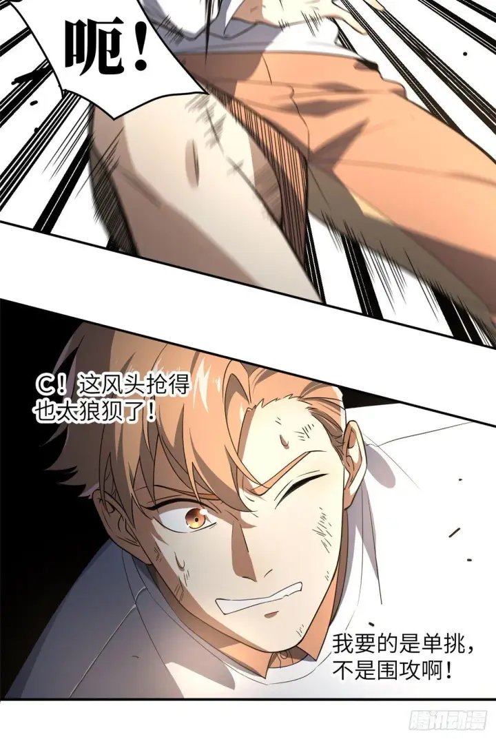 漫画《全球高武》032 拳脚无眼第24张图