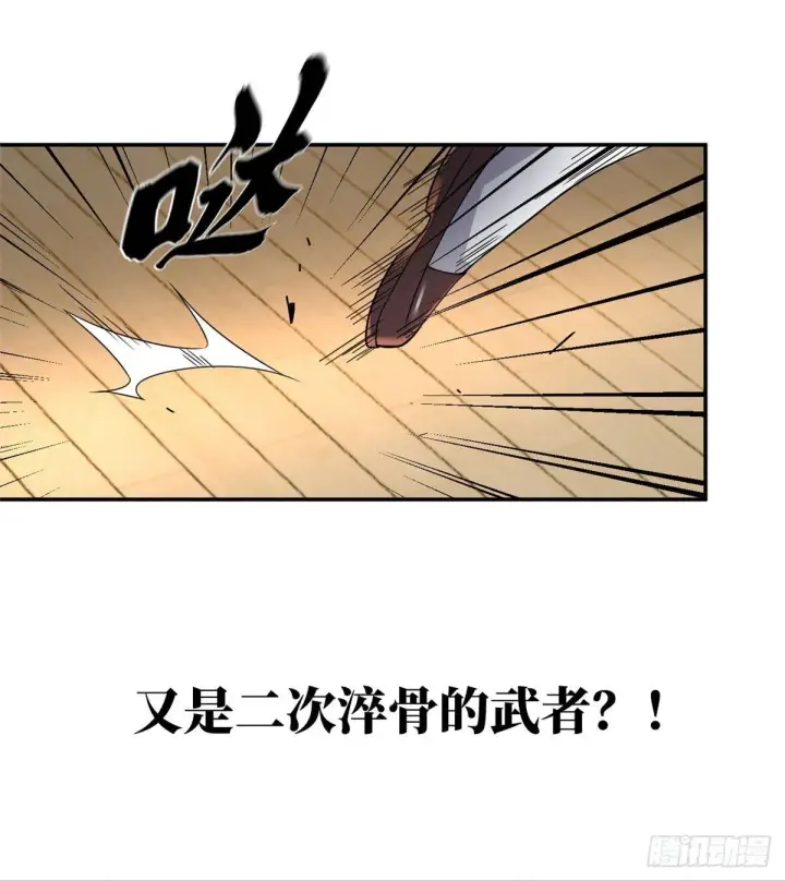 漫画《全球高武》032 拳脚无眼第26张图
