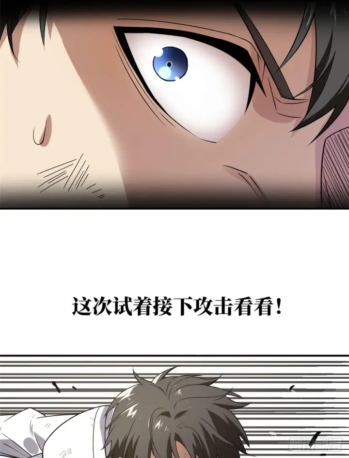 漫画《全球高武》032 拳脚无眼第27张图