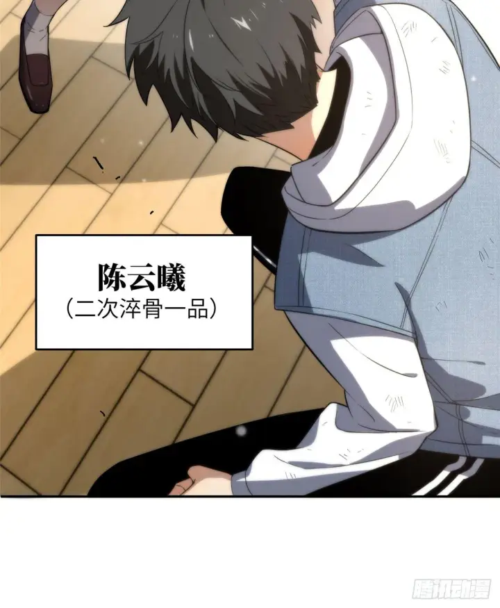 漫画《全球高武》032 拳脚无眼第32张图