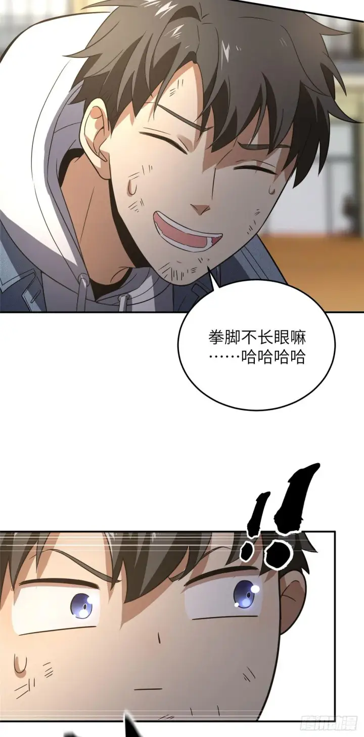 漫画《全球高武》032 拳脚无眼第38张图