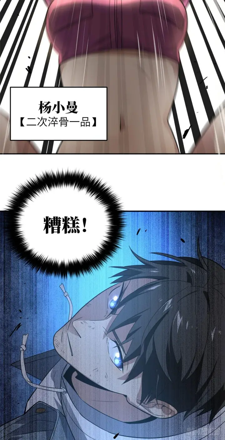 漫画《全球高武》032 拳脚无眼第4张图