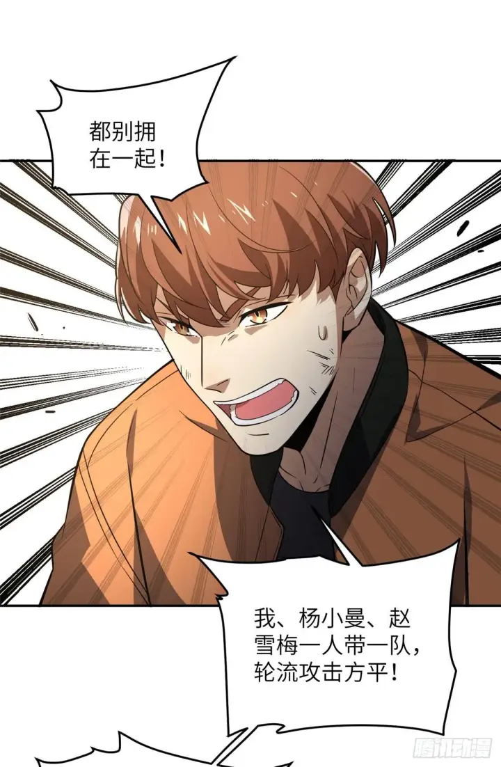 漫画《全球高武》032 拳脚无眼第40张图