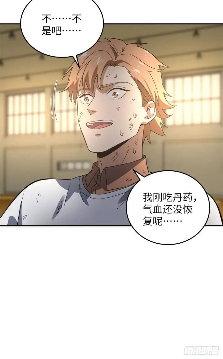 漫画《全球高武》032 拳脚无眼第42张图