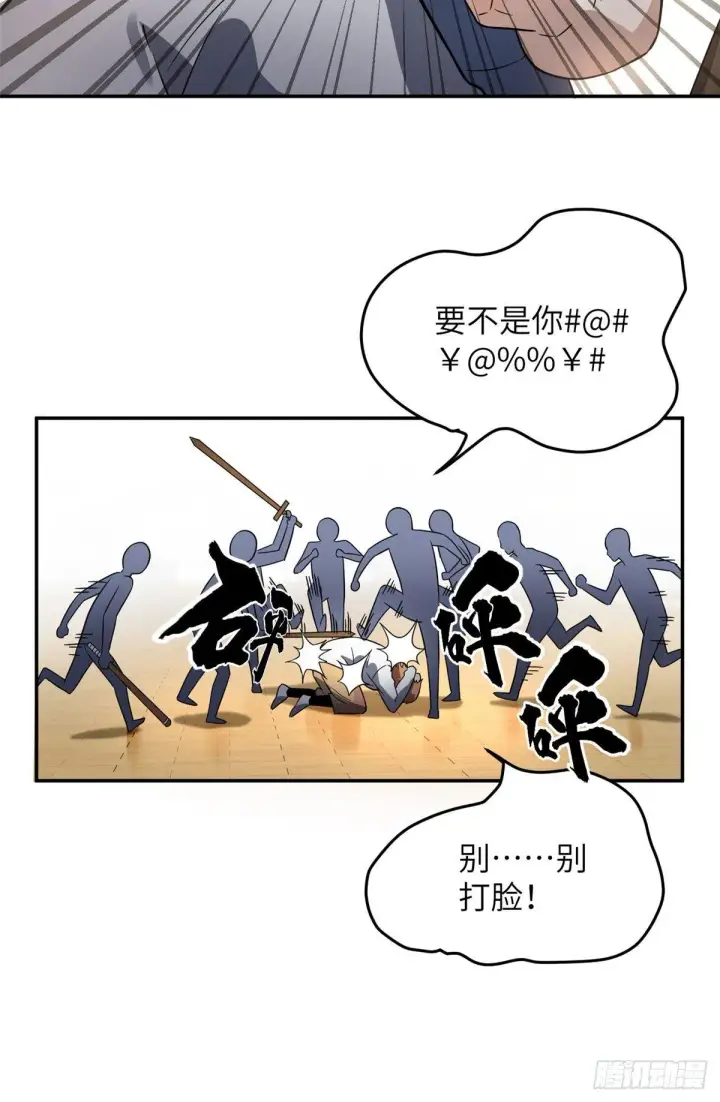 漫画《全球高武》032 拳脚无眼第46张图