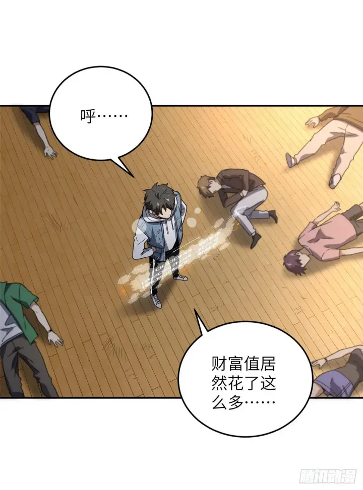 漫画《全球高武》032 拳脚无眼第48张图