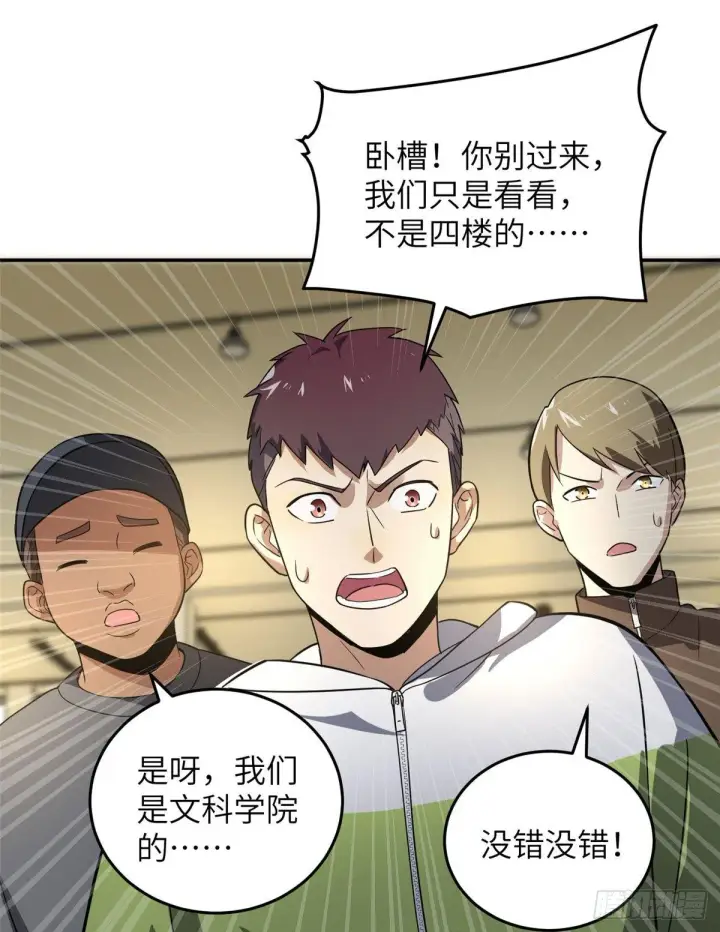 漫画《全球高武》032 拳脚无眼第51张图