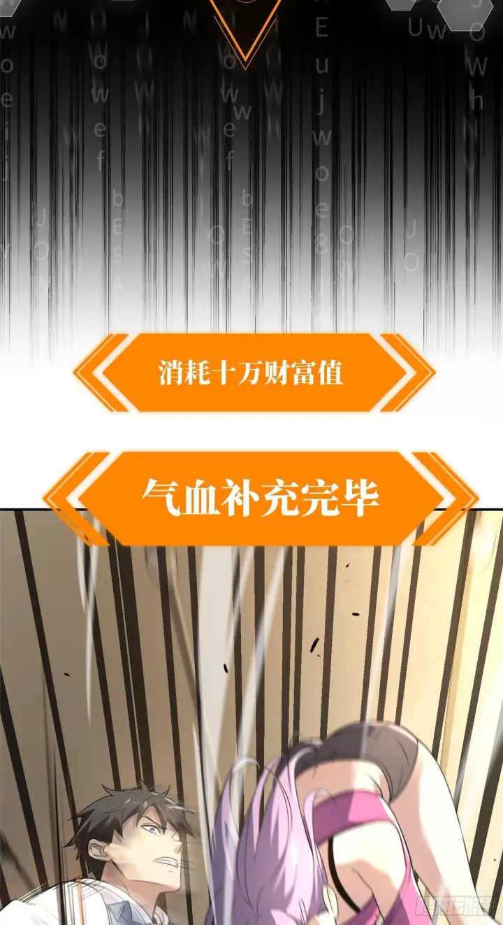 漫画《全球高武》032 拳脚无眼第8张图