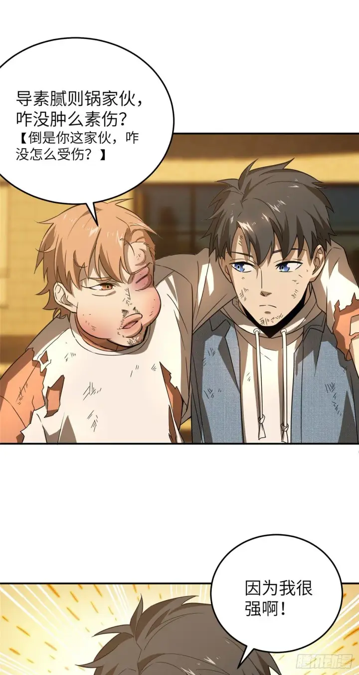 漫画《全球高武》033 唐狮子我记住了第10张图