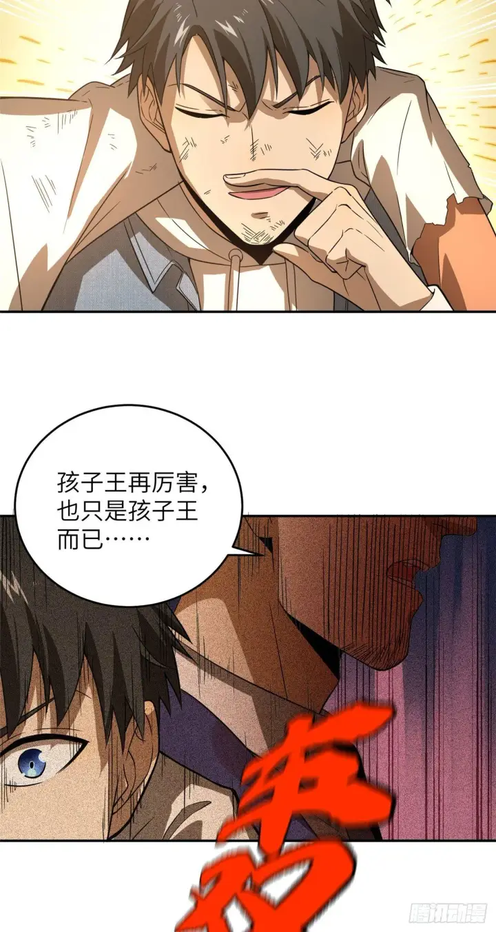 漫画《全球高武》033 唐狮子我记住了第11张图