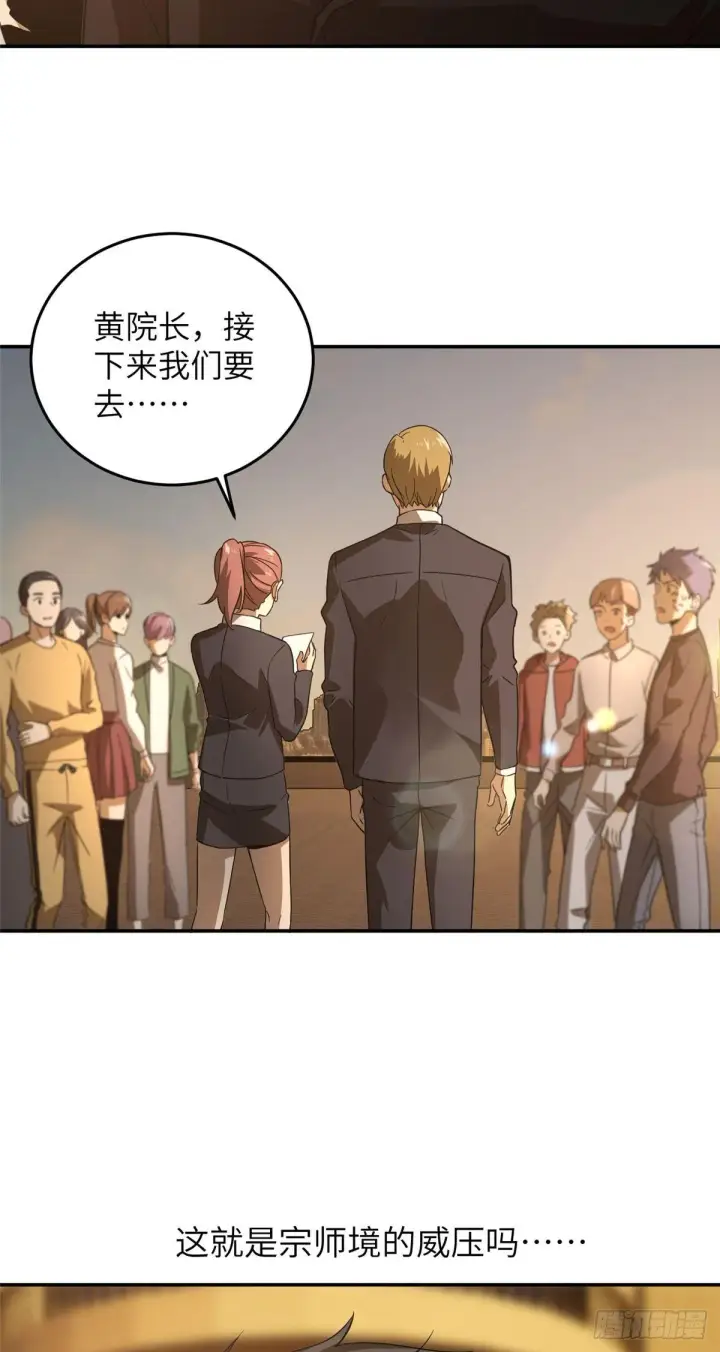 漫画《全球高武》033 唐狮子我记住了第13张图