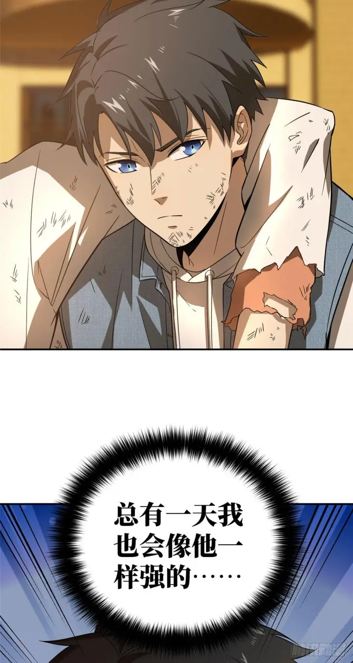 漫画《全球高武》033 唐狮子我记住了第14张图