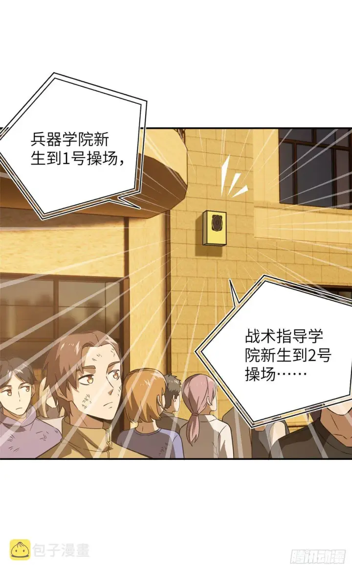漫画《全球高武》033 唐狮子我记住了第17张图
