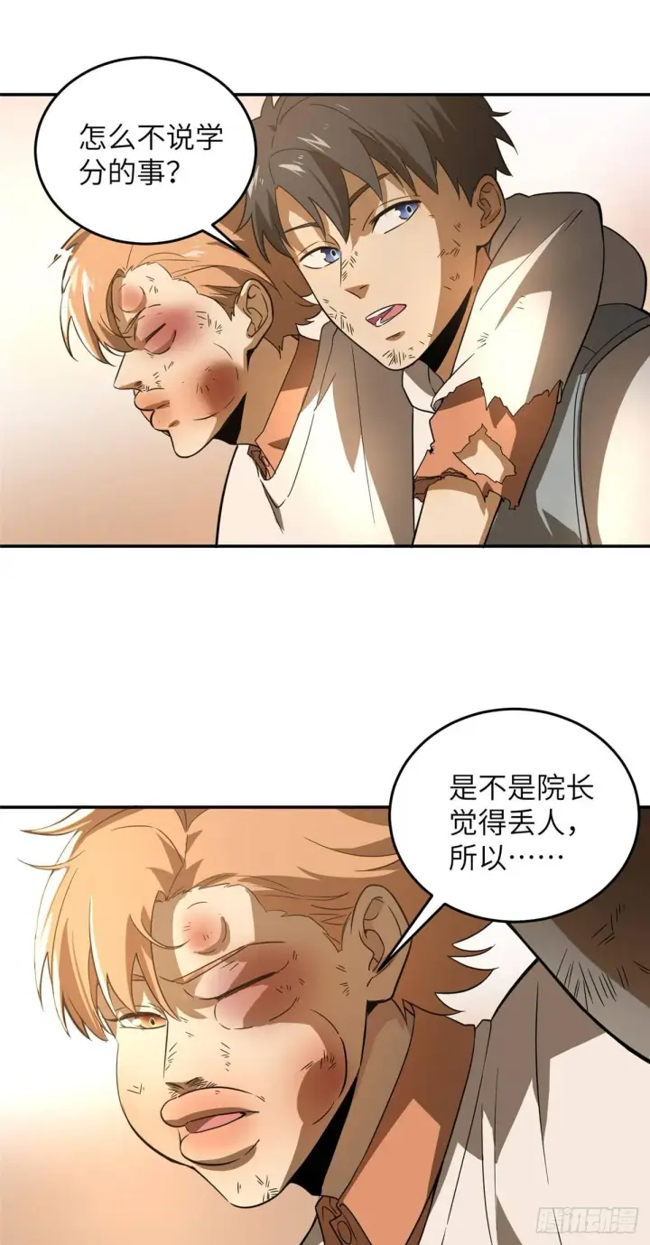 漫画《全球高武》033 唐狮子我记住了第18张图